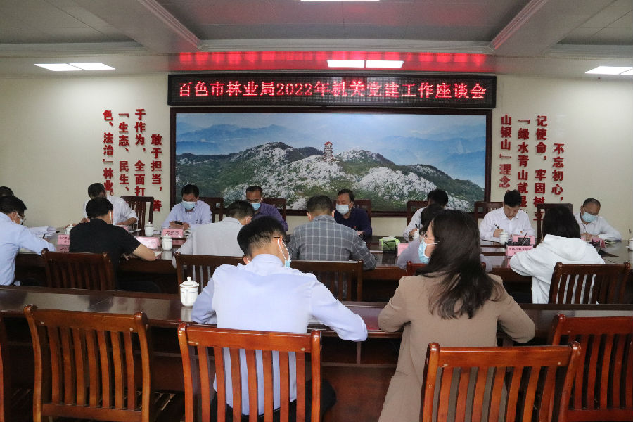 百林林场参加市林业局党建工作座谈会并作交流发言_副本.jpg