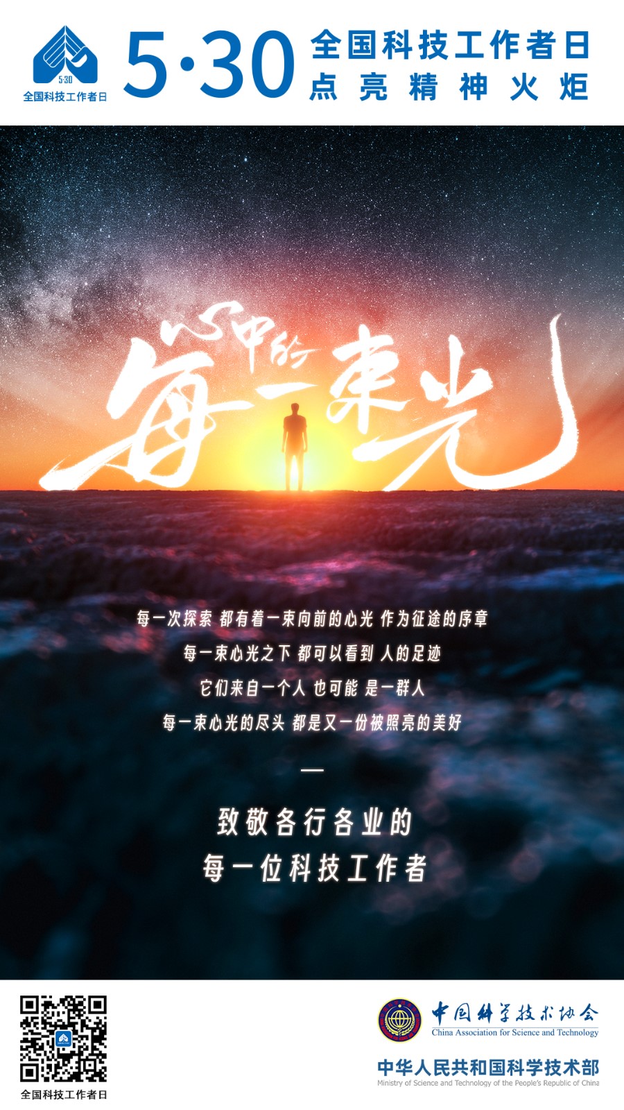 科协-线上竖版终版.jpg