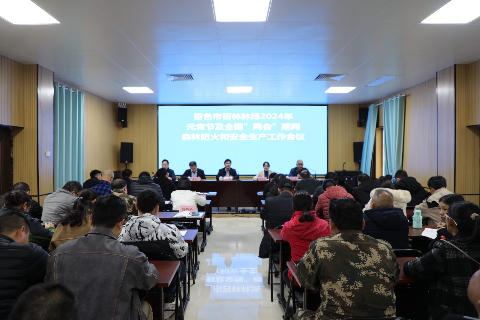 百林林场召开2024年元宵节及全国“两会”期间森林防火和安全生产工作布置会