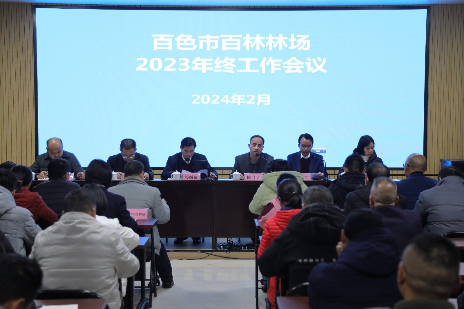 旧岁已展千重锦 新年更进百尺竿——百林林场召开2023年终工作会议暨年度表彰大会