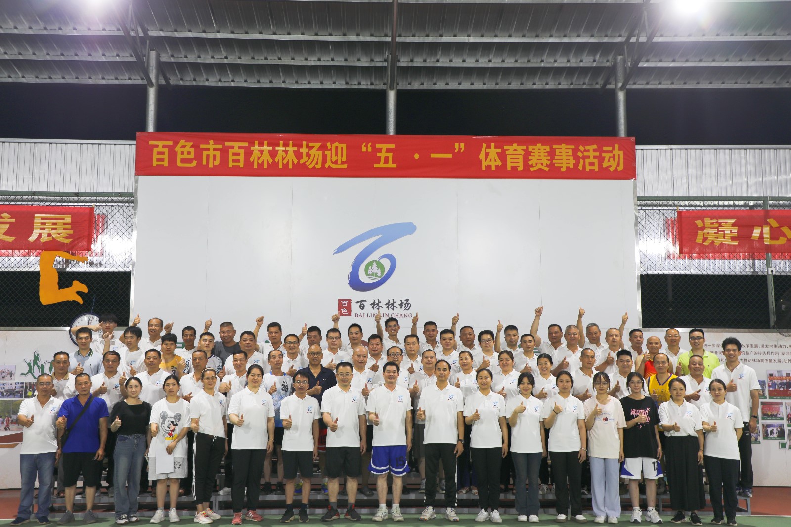 弘扬劳动精神 践行初心使命——百林林场举办庆“五一”国际劳动节文体活动