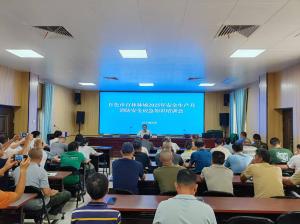 压实安全责任 筑牢安全防线 ——百林林场召开2025年“安全生产月”消防安全应急知识培训会