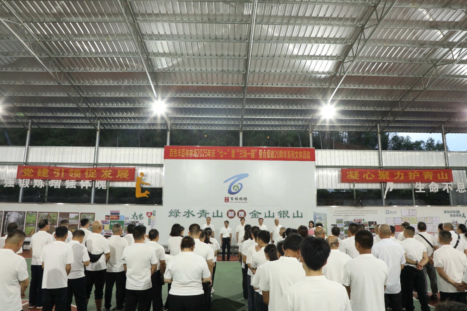 百林林场庆“七一”暨“三场一园”整合组建20周年系列文体活动燃情开幕