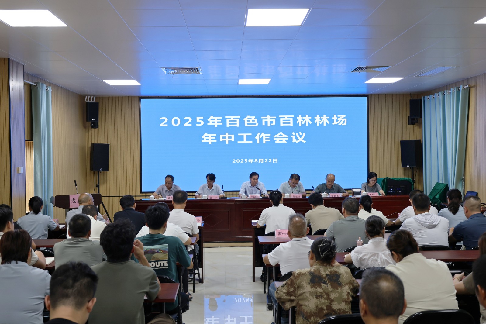 锚定目标再发力，擎旗奋进启新程 ——百林林场召开2025年年中工作会议