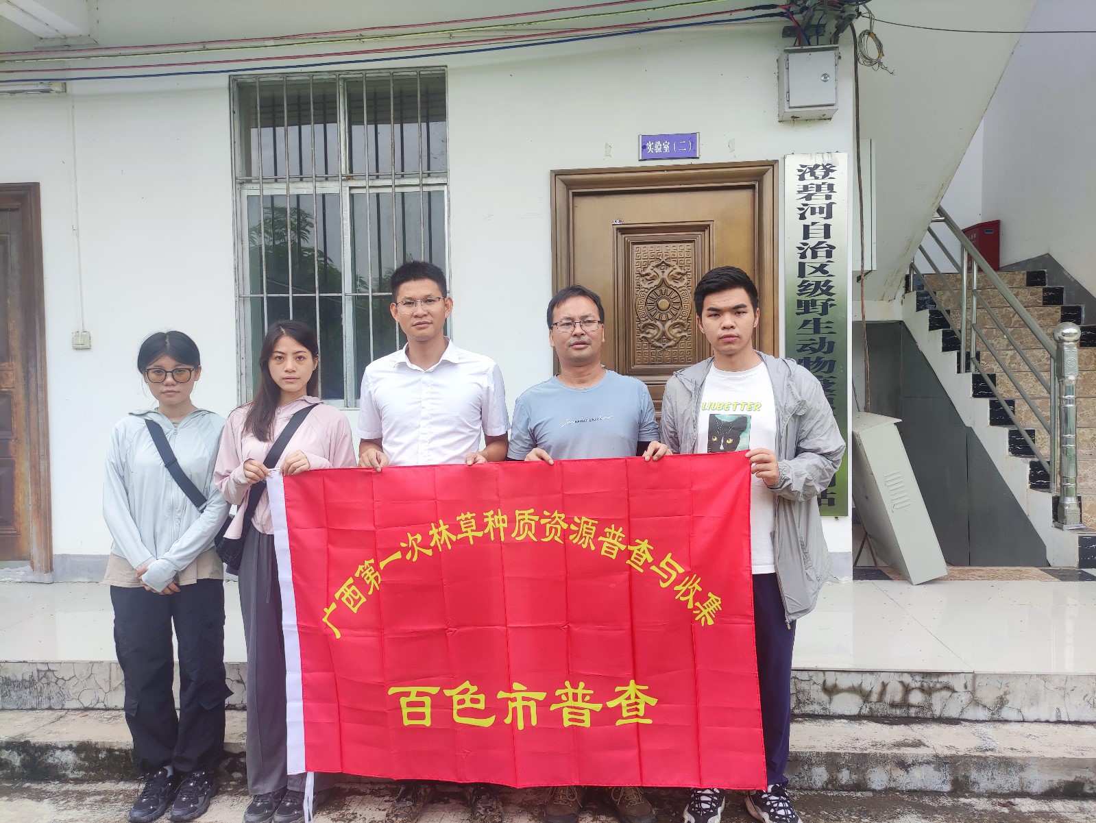 广西大学林学院到我场开展种质资源._副本.jpg 广西大学林学院到我场开展种质资源._副本.jpg