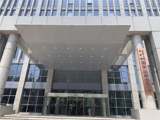 这是2019年7月5日拍摄的中华人民共和国国家监察委员会外景。新华社发 这是2019年7月5日拍摄的中华人民共和国国家监察委员会外景。新华社发