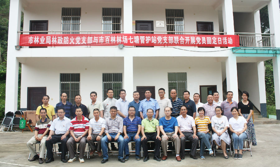 百色市林业局林政防火党支部与百色市百林林场七塘管护站党支部联合开展党员固定日活动集体照。.jpg
